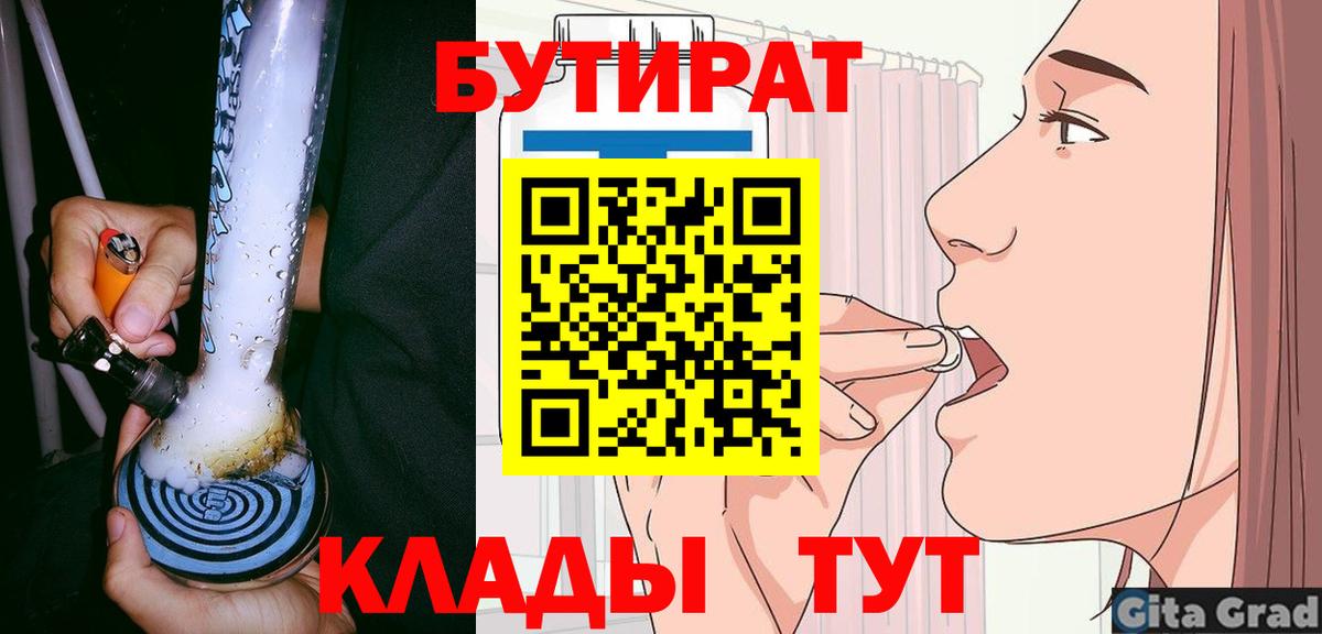 Бутират BDO  Вход с VPN  Нарткала 