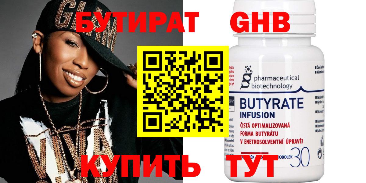 Бутират Butirat Нарткала
