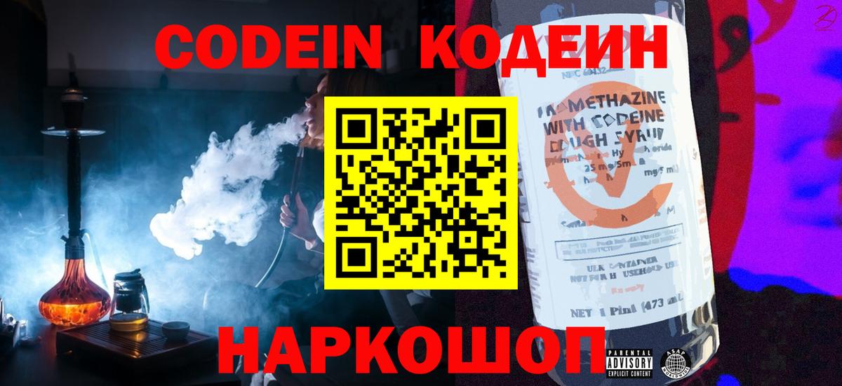 Кодеин напиток Lean (лин)  Вход с VPN  Нарткала  Codein Purple Drank 