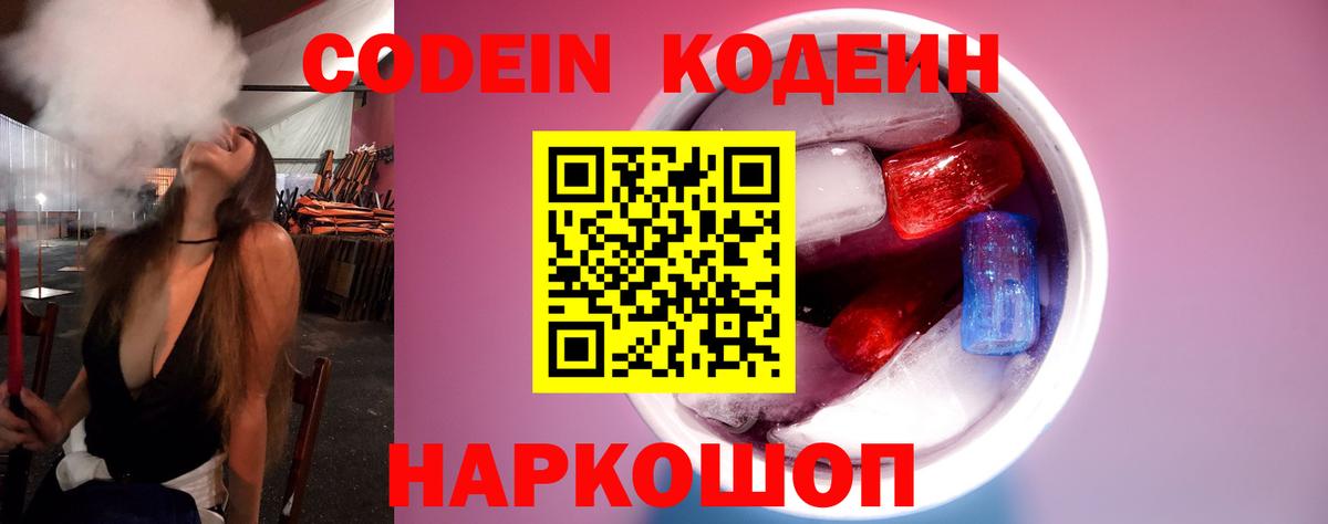 Кодеин напиток Lean (лин) Нарткала