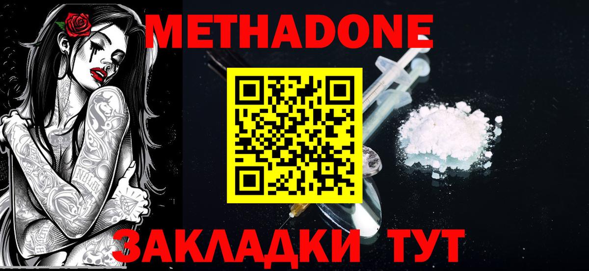 Метадон кристалл Нарткала