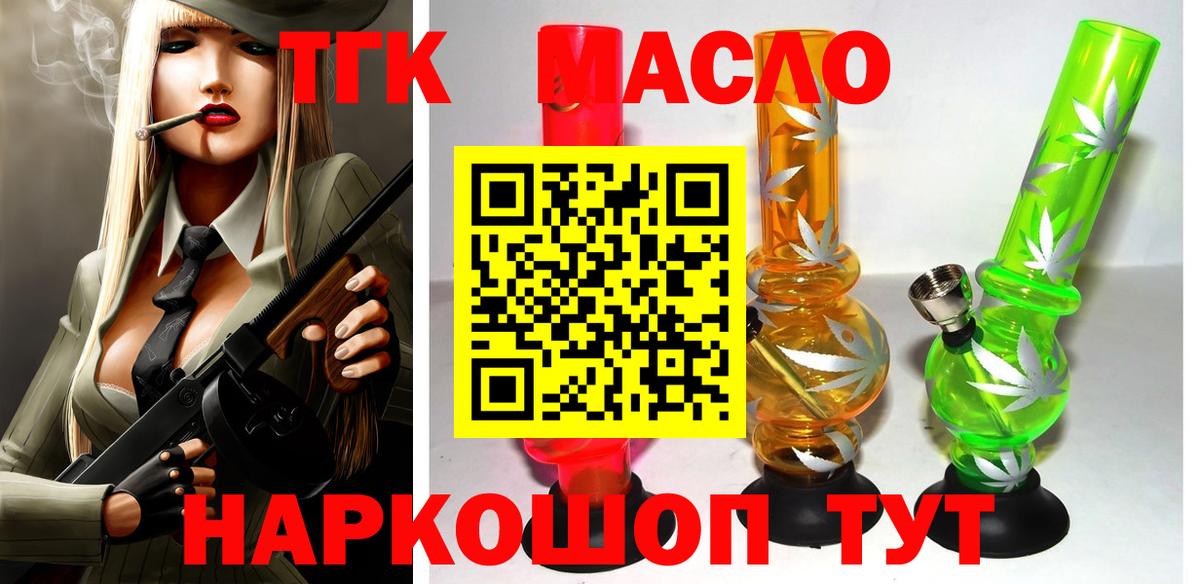 ТГК вейп  Вход с VPN  Нарткала  ТГК гашишное масло 